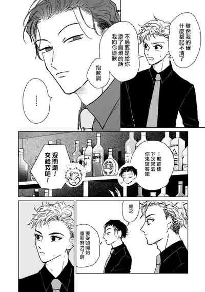 Kobayashi Senpai wa Onnanoko de Shitai | 小林前辈想作为女生被上 1-3