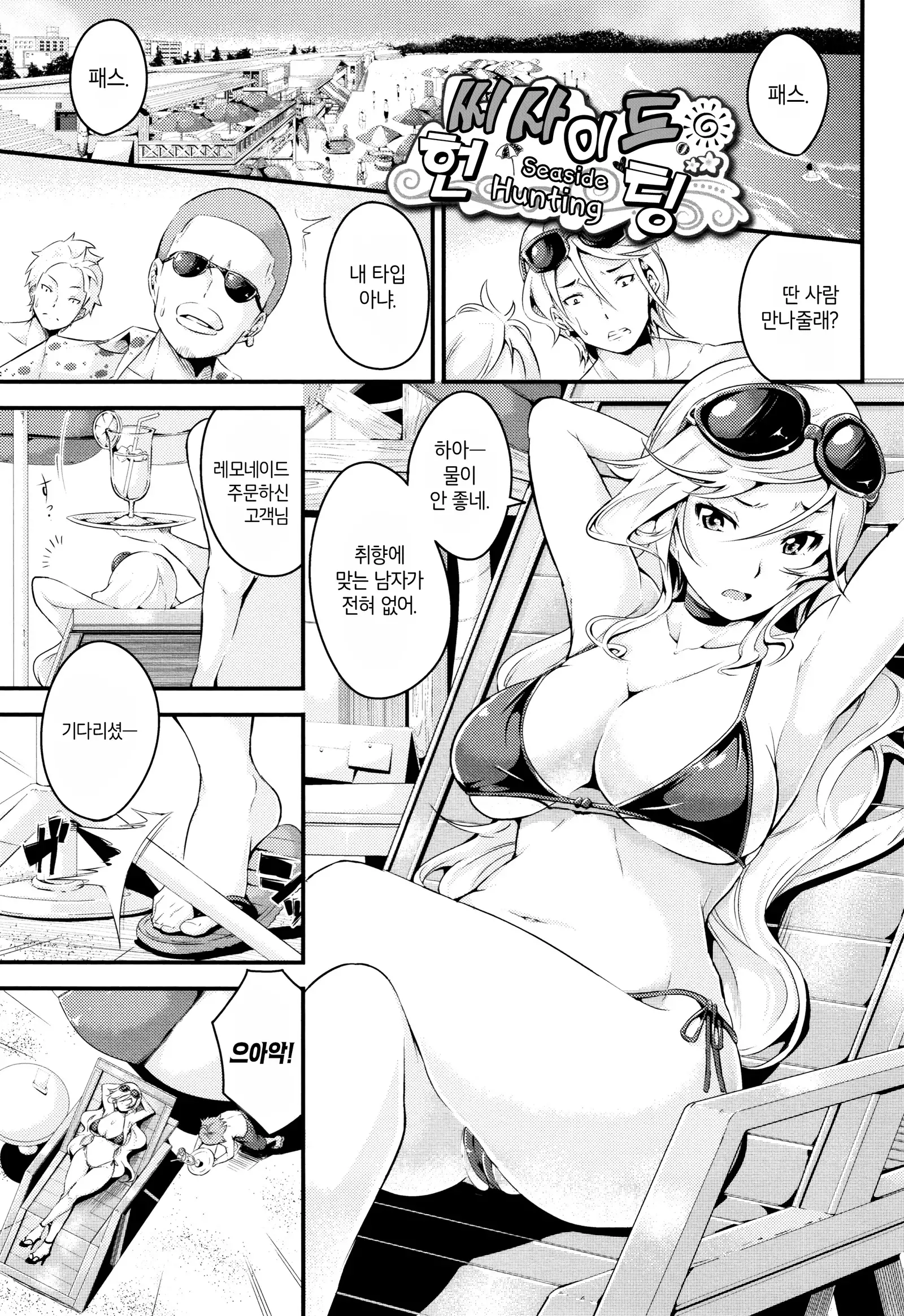 Bichobitch - Soaking wet bitch | 흠뻑 젖은 빗치 Ch.1-4