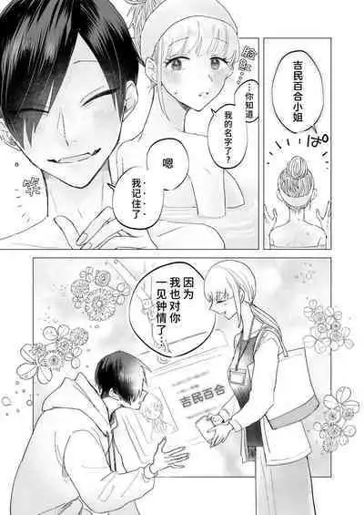 [otakebiyasan] In-kya de Inma na Ore o Tasukete! Onee-san!! | 请帮助寡言的淫魔我吧！！姐姐！！ [Chinese] [莉赛特汉化组]