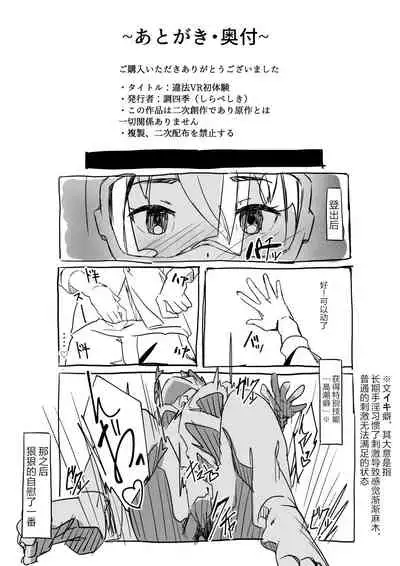 [Shirabe Shiki] Ihou VR Hatsutaiken (Sword Art Online Alternative Gun Gale Online) [Chinese] 【零食汉化组】