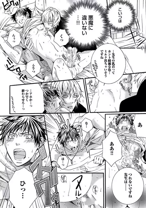 Junjou Sadistic
