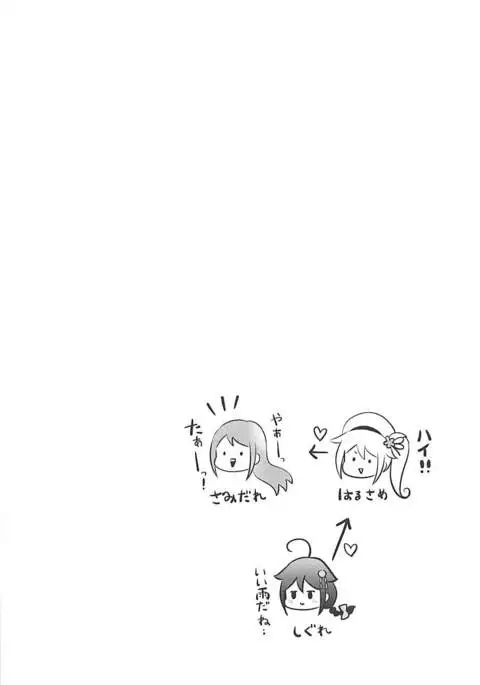 Boku no Karada, Mitashite yo