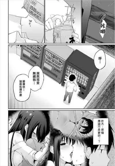 [Kaiduka] Iede JK to Pet Seikatsu ~Kazoku ni Naisho de Dokodemo H~ | 與離家JK的寵物生活～瞞著家人四處愛愛～ [Chinese] [禁漫漢化組]