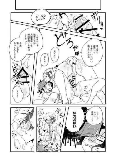 Homura Takeru wa "Iya" to Iwanai