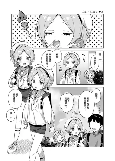 [imotare (moyori)] Futari de Futago [Chinese] [山樱汉化]