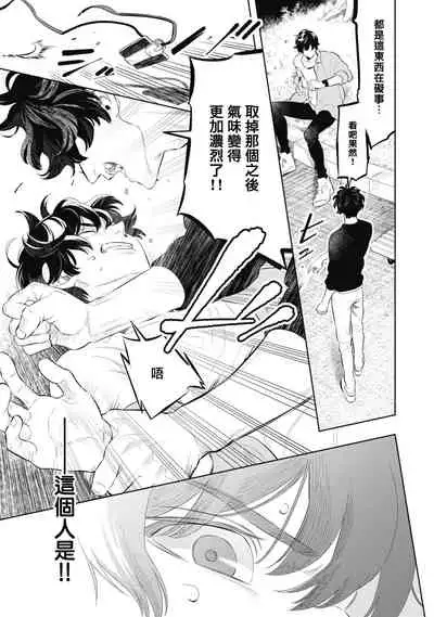 Smoky Nectar | 蜜与烟 Ch. 1-2