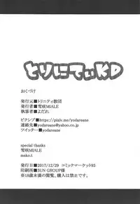 (C93) [Trinity Kyoudan (Yukisaki MIALE)] Scathach Shishou no Dosukebe Lesson (Fate/Grand Order)