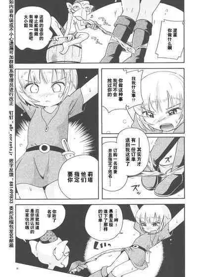 Toraware Hime Soushuuhen