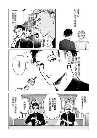 Kobayashi Senpai wa Onnanoko de Shitai | 小林前辈想作为女生被上 1-3