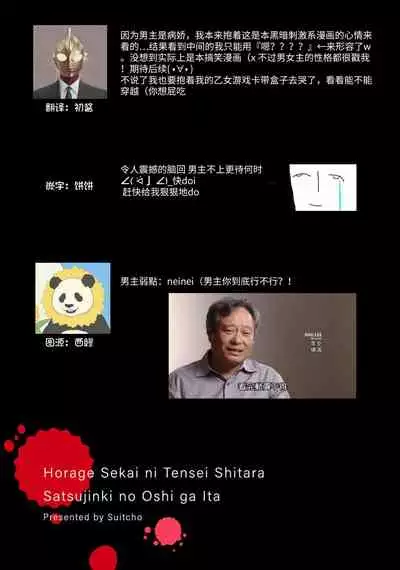 Horage Sekai ni Tensei shitara Satsujinki no Oshi ga Ita | 转生恐怖游戏遇见我推的杀人鬼 Ch. 1-3