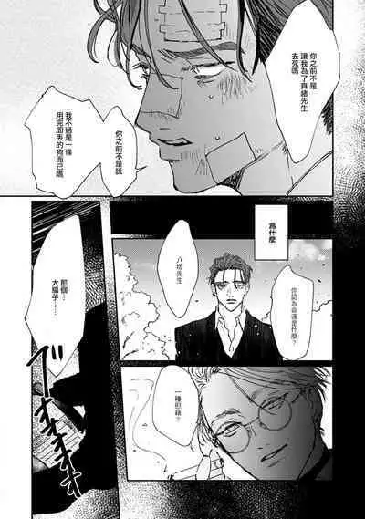 [miso] Nue no Naku Yoru ni | 于鵺啼之夜 Ch. 1-6 + 番外 [Chinese] [冒险者公会] [Digital] [完结]