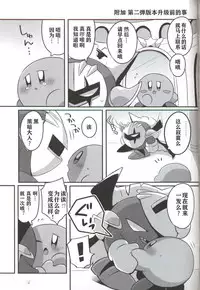 (ALL STAR7) [Sasori Company (Subaru)] Kage Demo XXX Shitai! | 影子也想xxx！ (Kirby) [Chinese] [虾皮汉化组]