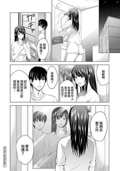 Boku no Kanojo ga Fuzaichuu ni, Kanojo no Shinyuu no AV Joyuu to Hamemakutta Hibi no Danpen Ch. 1-6