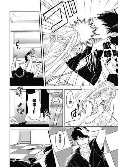 [Torimaru Taro] Asahi-kun wa, Namaiki Zakari no Otokonoko. | 女装大佬旭君他又美又娇 Ch. 2 [Chinese] [Digital]