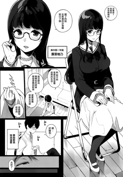 Senpai ga Boku ni Shiteru