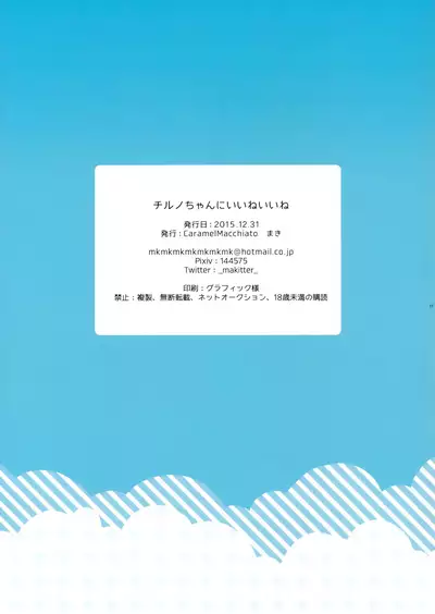 Cirno-chan ni Ii ne Ii ne