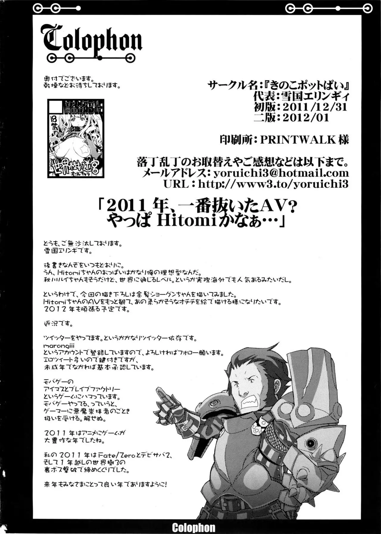 Sekaiju Copyshi Sairokubon {Hennojin}