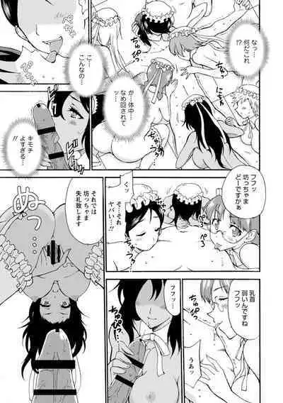 僕専属メイドが言うことを聞かない~夜のご奉仕で主従逆転!?~【増量版】