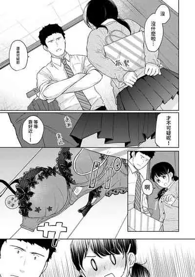 1LDK+JK Ikinari Doukyo? Micchaku!? Hatsu Ecchi!!? | 1LDK+JK 突然間展開同居? 極度貼近!?初體驗!? Ch. 18-34