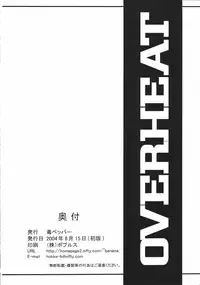 [Doku pepper (Shiina Kazuki)] OVERHEAT