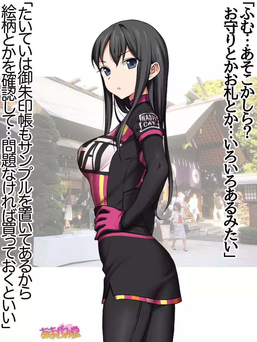 Nanase-chan NTR! Jitensha Diet Hen Ch. 41.3-45