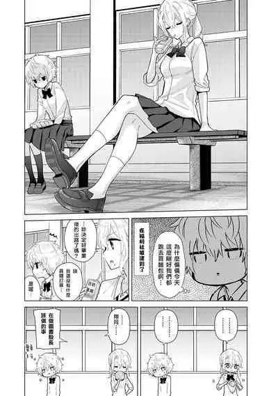 Noraneko Shoujo to no Kurashikata | 與野貓少女一起生活的方法 Ch. 22-39