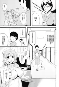 (C88) [Moon Wort (Sougetsu Nonono)] Akashi-san to Kenkou Shindan (Kantai Collection -KanColle-) [Chinese] [无毒汉化组]