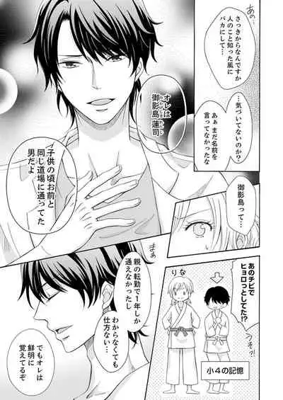 幼なじみはヘンタイ主治医~これ、触診じゃなくて愛撫じゃない!?【完全版】