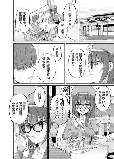 Watashi no Karada, Okashi Shimasu. Idol Hen