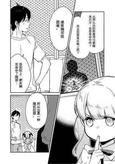 Detective girl Arisa's event book3(Jingoex个人翻译)