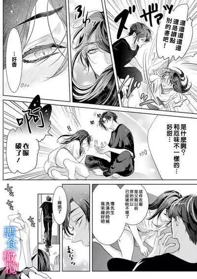 Enmusubi wa, Akujikina Kami-sama to. ~Shitataru Yaku wo Name Torare Aisarete~|与恶食之神结缘~被他舔食疼爱~1~5话