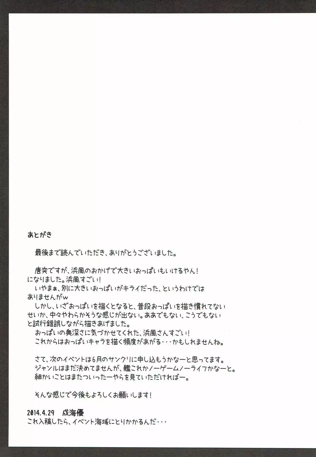 Hamakaze no H wa Ecchi no H