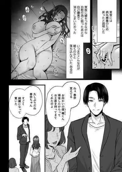 妻のハジメテのオトコ3〜キメセク調教された妻は絶倫交尾から逃れられない〜