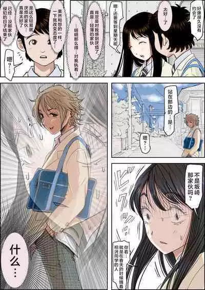 Charao ni NetorareVol. 2-5