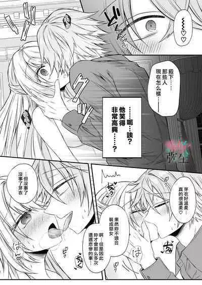 Datsu Akuyaku Reijou Woshimashitaga Ichizu Yoshiyoshi Kei Yandere Denka Ha Nozon Da Heiwa Wo Atae Masen | 雖然不做反派千金了,但專情又擅長哄人系的病嬌王子殿下不會給予我想要的安穩
