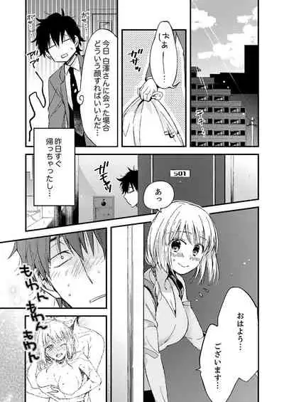 12歳差の肉食エッチ~何度もしたのに…もっとシたい!【デラックス版】