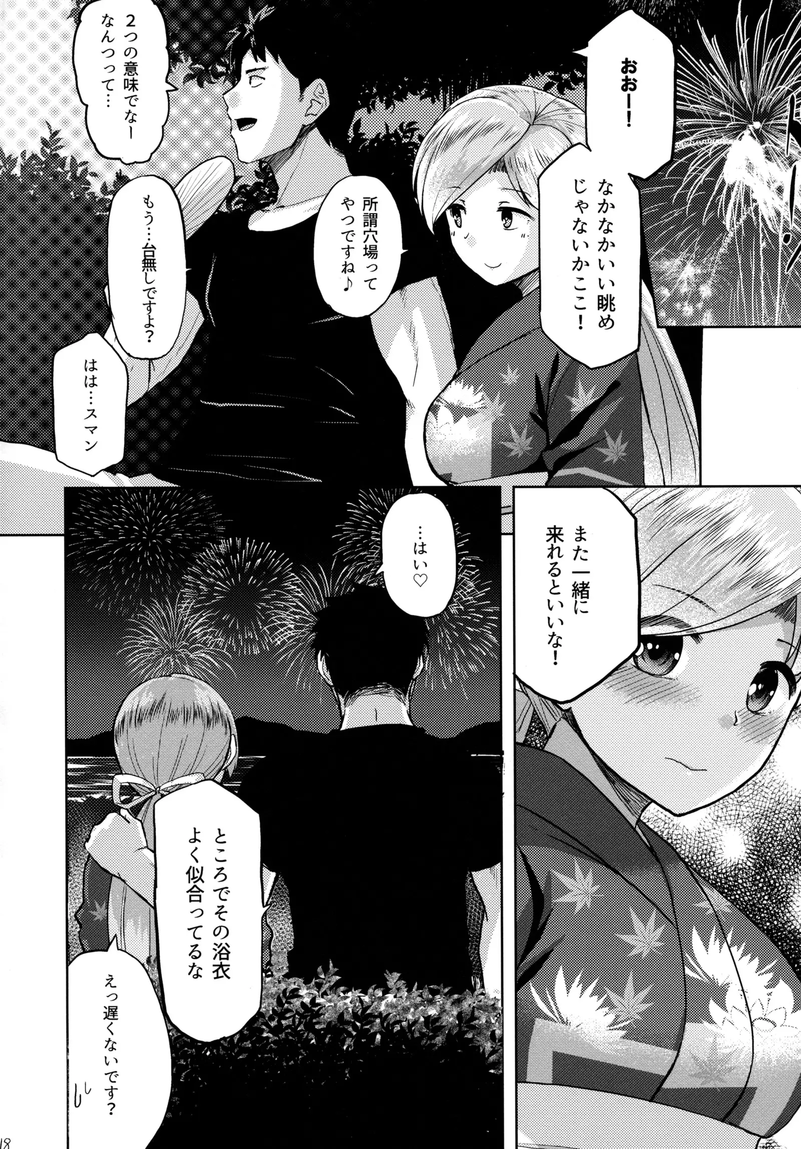 Matsurinoyoru no Naisho