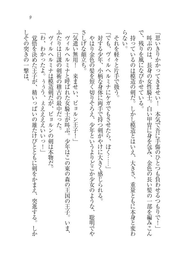 Houjou no Reizoku Elf: Ubawareta Oukoku