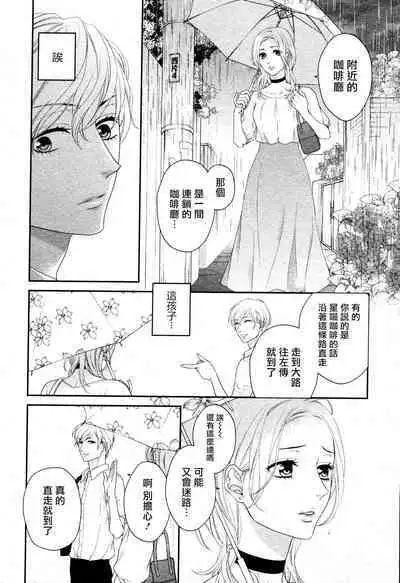 Takane no Hana wa, Midasaretai | 高嶺之花、意乱情迷 01-05