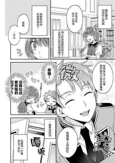 Akuyaku reijo wa tsuiho endo no hazunanoni, kemonohito oji ni shuchaku sa rete imasu! ? | 反派千金本应走向放逐结局,却被兽人皇子所执着 1-5