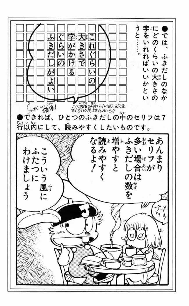 Akira Toriyama's HETAPPI Manga laboratory