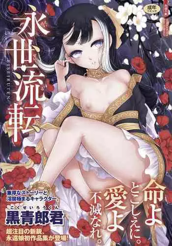 [Kokusei Roukun] Eiseiruten [Chinese] [Decensored]