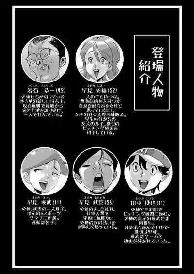 Home In Hitozuma "Ano Bullpen o Mamoru Tame"