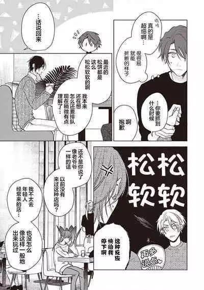 [Yosumi]Koino Chishiryou ｜恋爱的致死量[Chinese] [看海汉化组] [Digital]