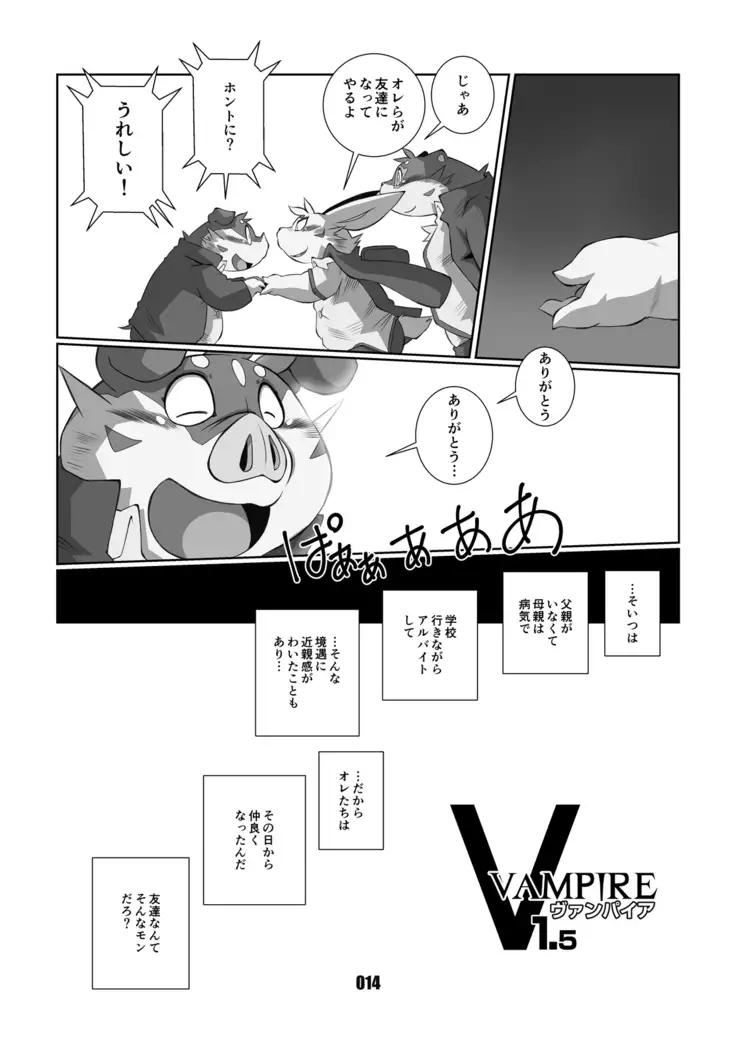 VAMPIRE 1.5
