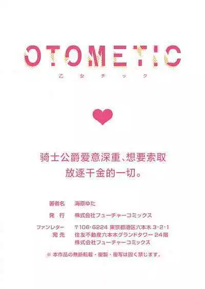 Ai ga Omoi Kishi Koushaku wa, Tsuihou Reijou no Subete o Ubaitsukushitai. | 骑士公爵爱意深重，想要索取放逐千金的一切。 1-11