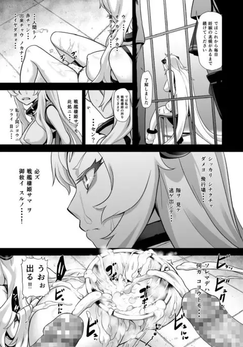 Ichizu na Hikoujouki no Kyuushutsu Sakusen