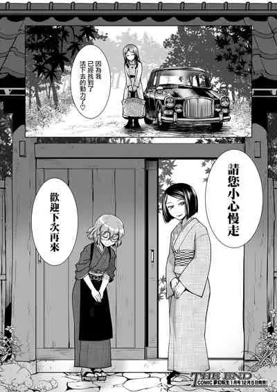 [Kamotama] Wasurenagusa ~Ryokan Tamazusa Hanjouki~ | 勿忘草 ～旅館玉梓繁（殖）盛記～ (COMIC Mugen Tensei 2020-12) [Chinese] [沒有漢化] [Digital]