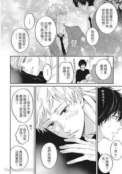 [Kon Shota] Hibi mo Tsumoreba Koi to Naru | 日積月累的戀情 [Chinese] [趙秋鳳] [Digital]