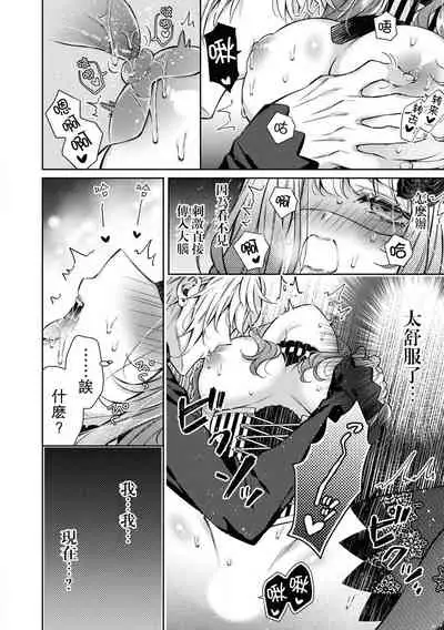 Kyō-ai shishaku to kuchi nai hime no kon'in | 狂爱子爵与三无公主的婚姻